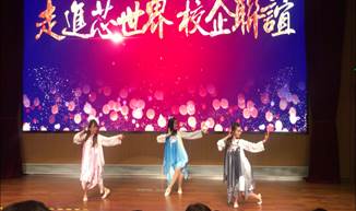 “走进芯世界”校企联谊活动中，上科大附幼教师精彩绝伦的演出